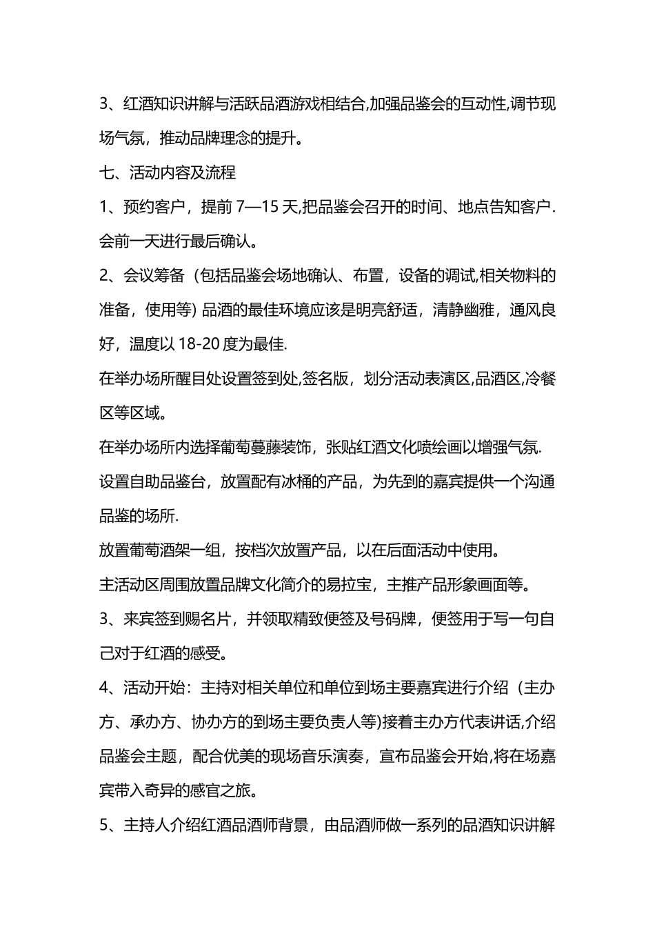 红酒品鉴会品酒会策划方案_第2页