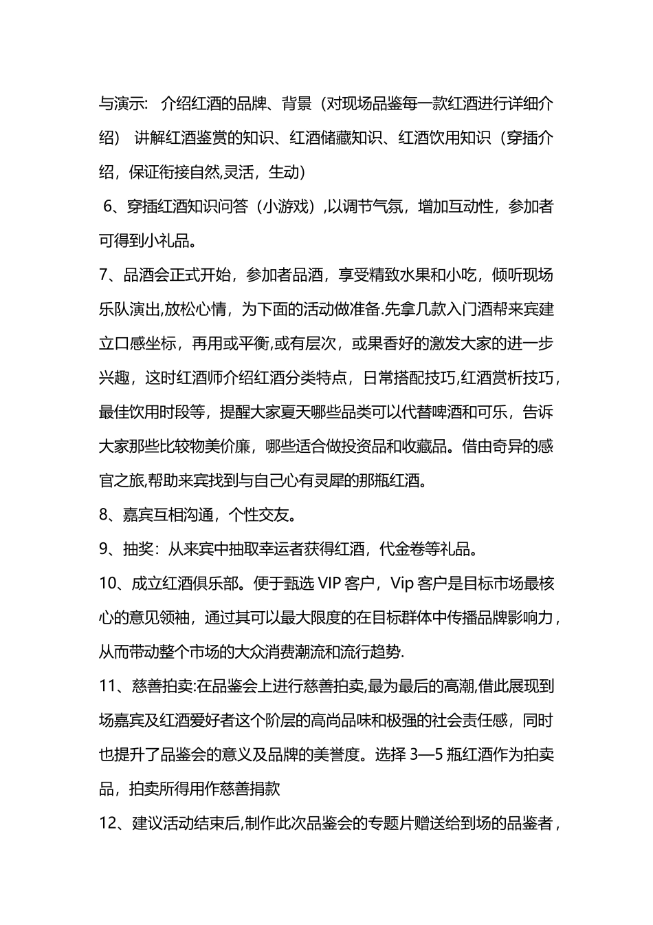 红酒品鉴会品酒会策划方案_第3页