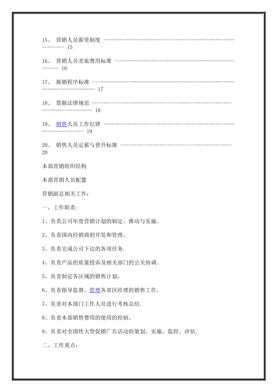 红酒业务员工资体现以及规章管理制度分析_第2页