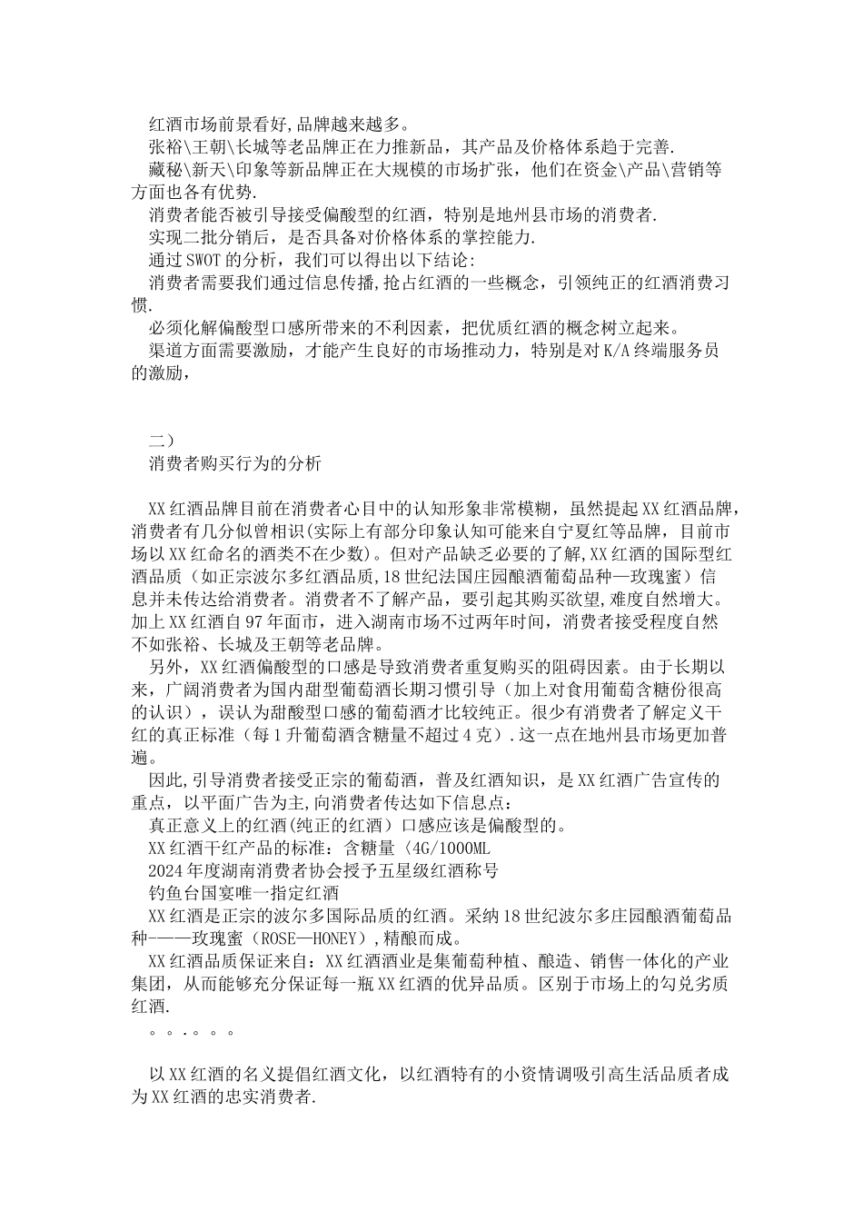 红酒市场推广及促销计划书_第2页