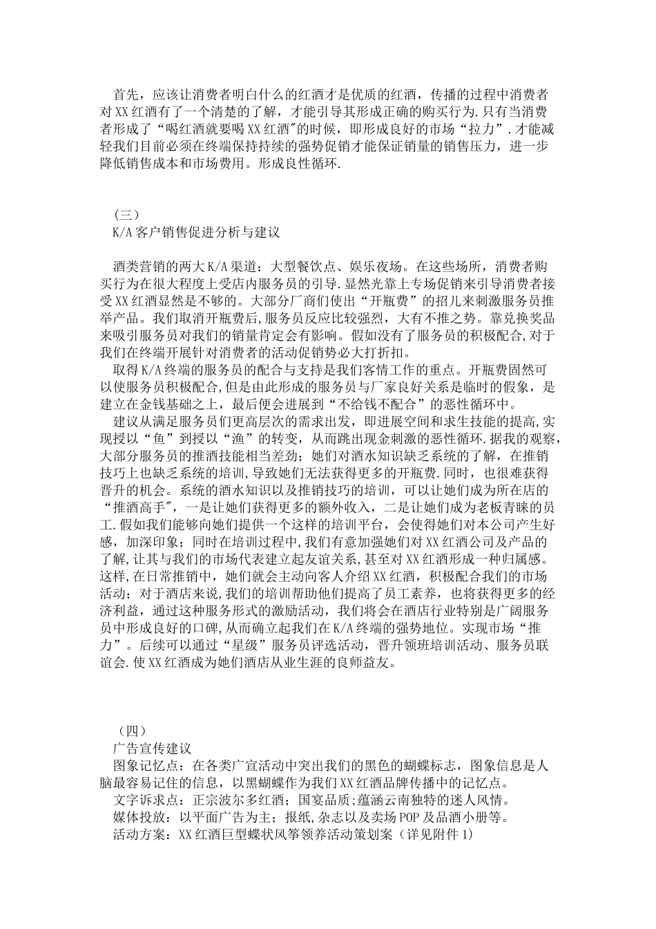 红酒市场推广及促销计划书_第3页
