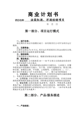 红酒商业计划书