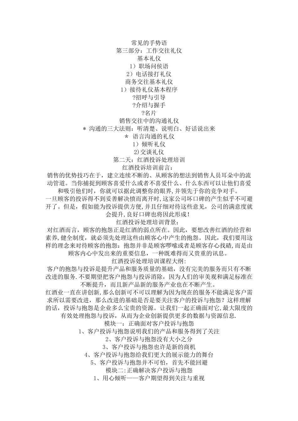 红酒的销售礼仪与客户投诉处理_第2页