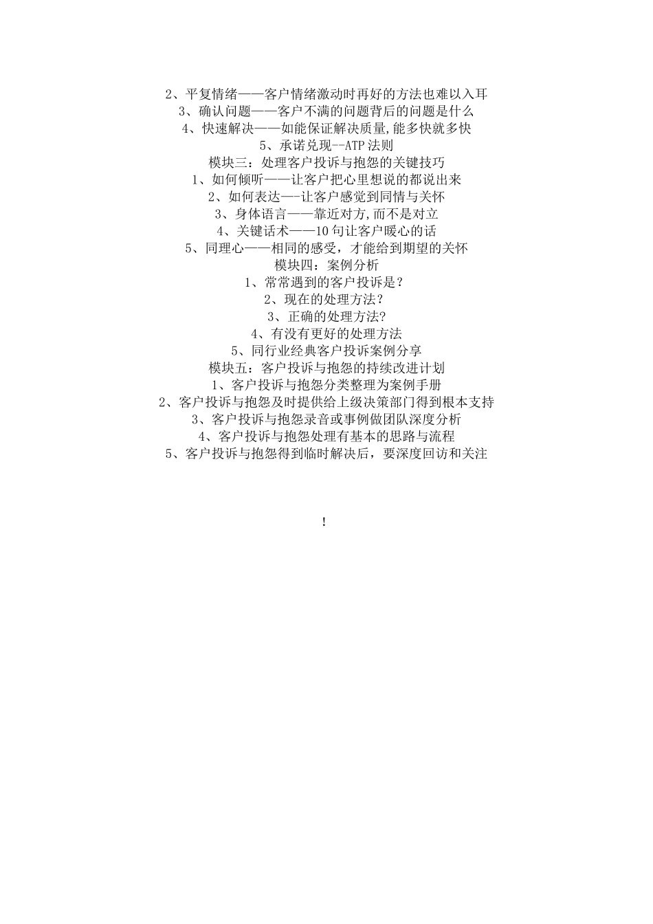红酒的销售礼仪与客户投诉处理_第3页