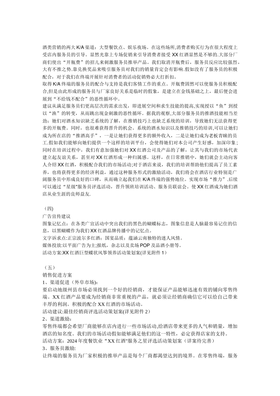 红酒湖南市场推广及促销计划书_第3页