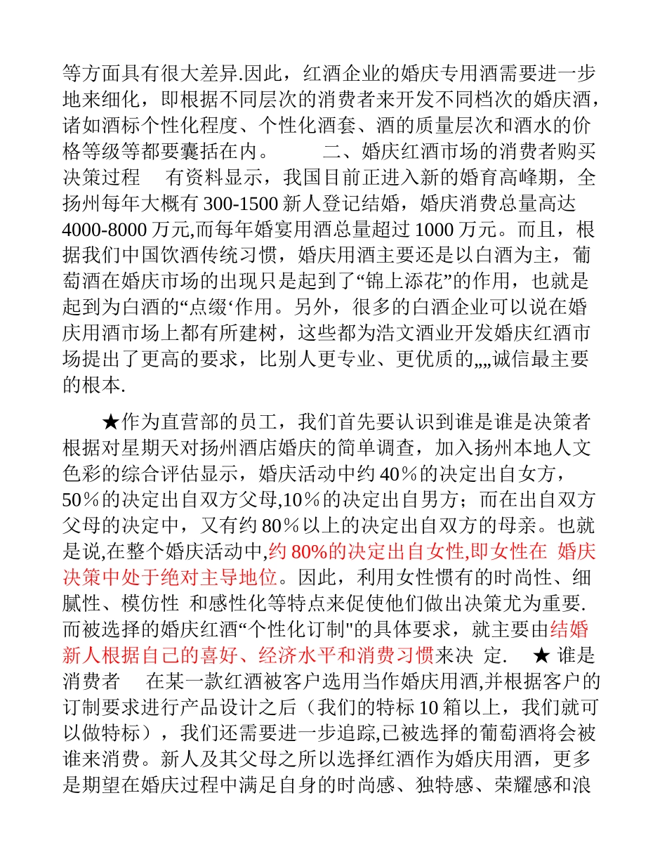 红酒营销方案_第2页