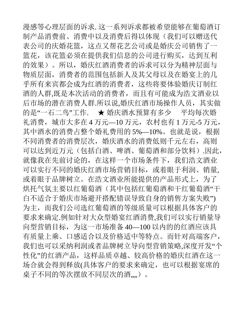 红酒营销方案_第3页