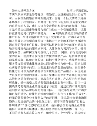 红酒营销方案