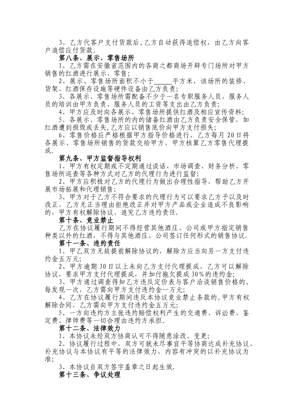 红酒代理合作协议_第2页