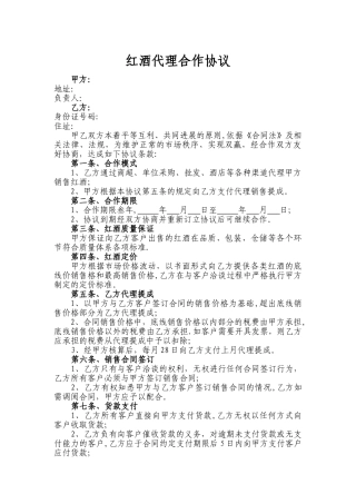 红酒代理合作协议