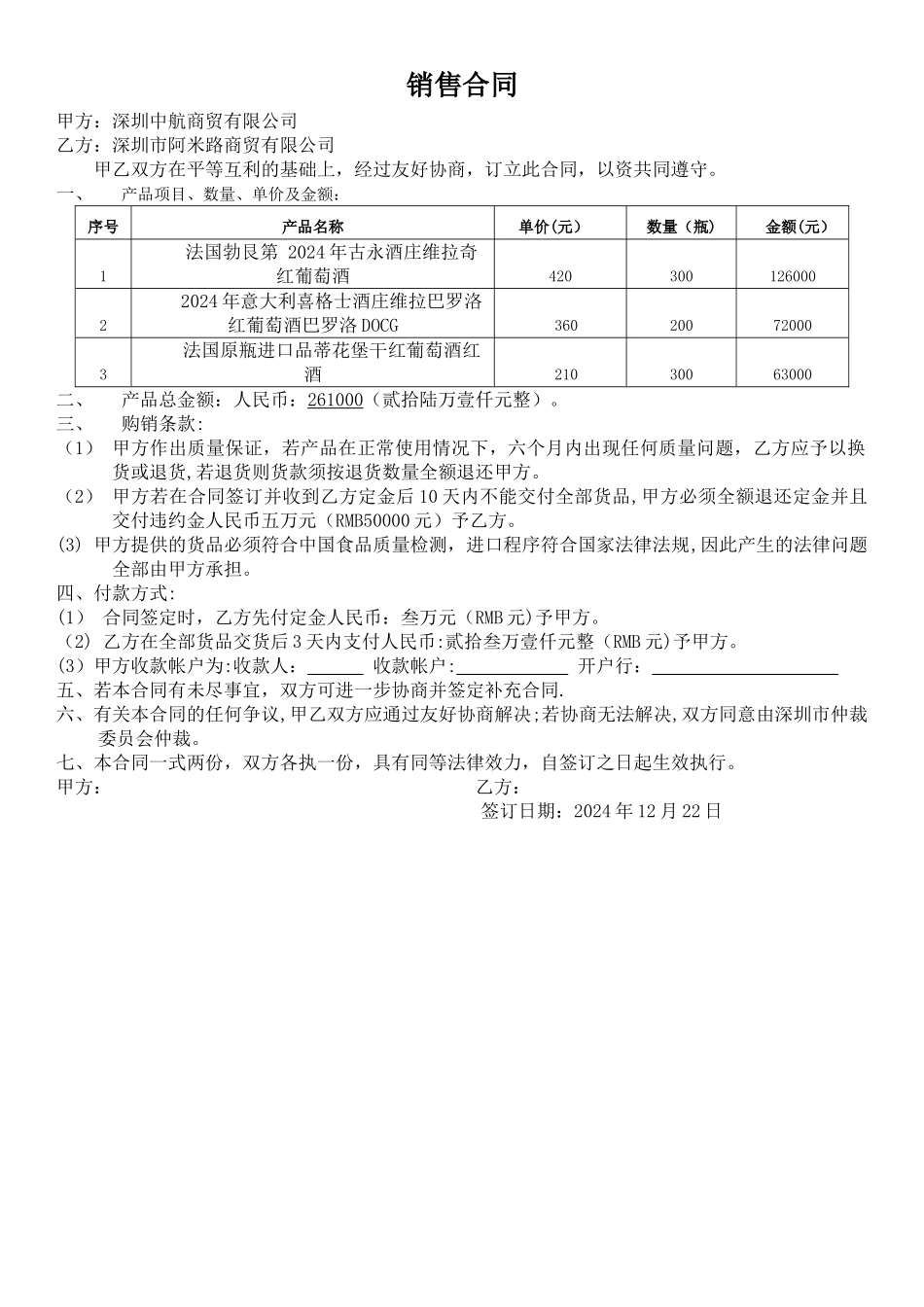 红酒购销合同_第1页