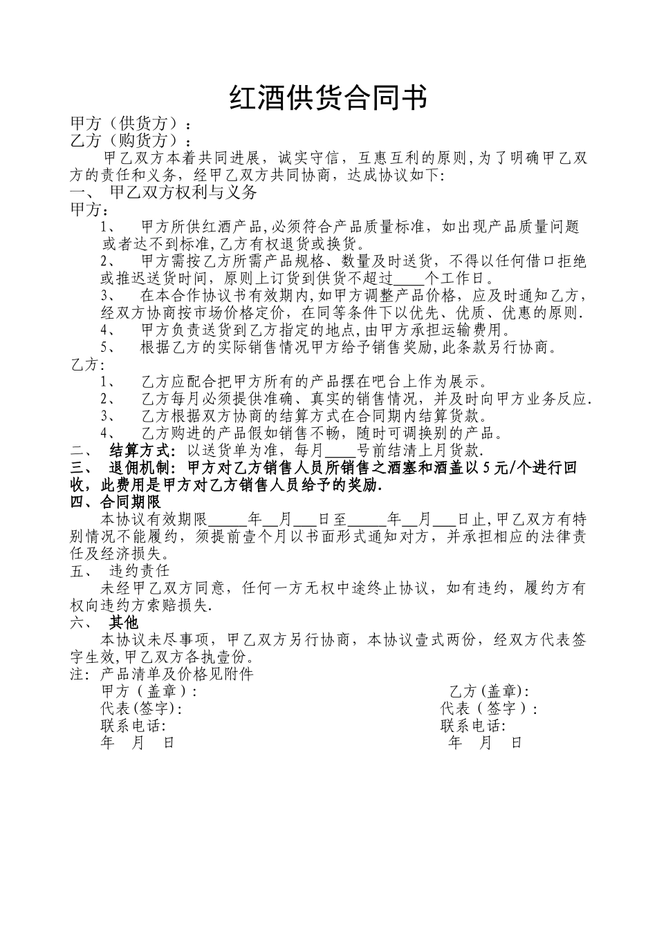 红酒购销合同书_第1页