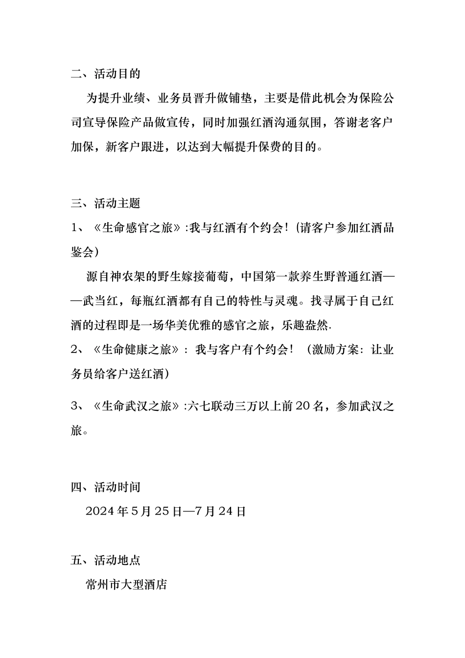 红酒品鉴会方案_第2页