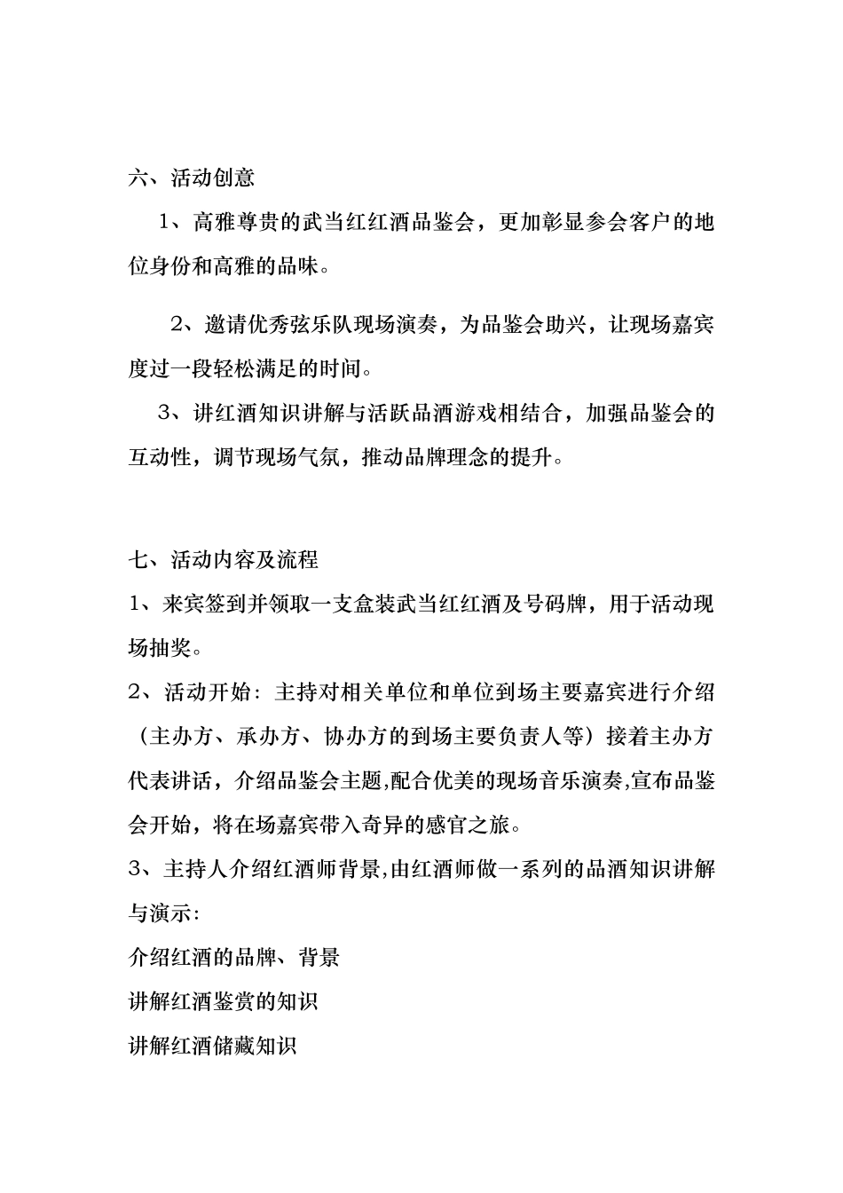 红酒品鉴会方案_第3页
