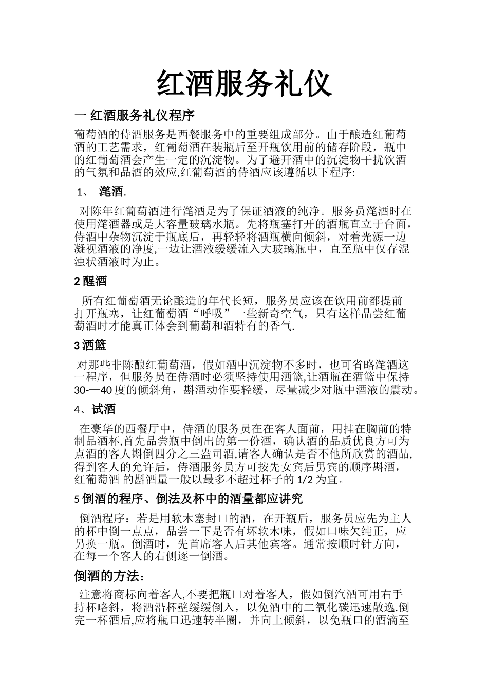 红酒服务礼仪_第1页