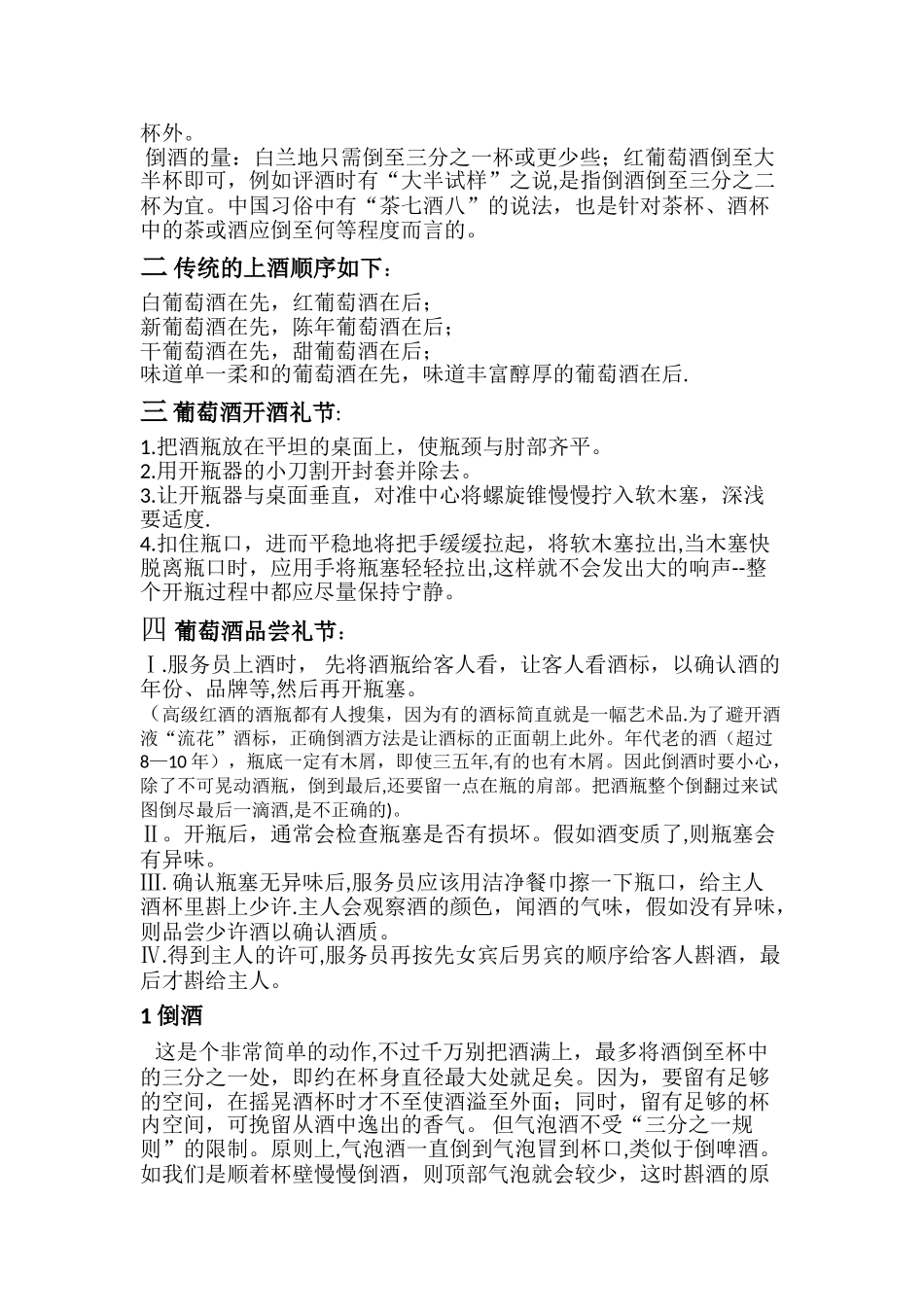 红酒服务礼仪_第2页