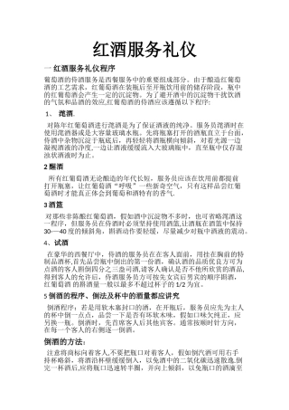 红酒服务礼仪