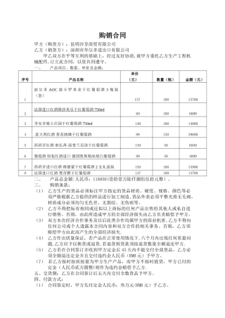 红酒购销合同样本