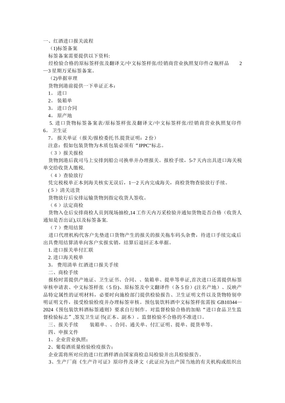 红酒进口报关流程_第1页