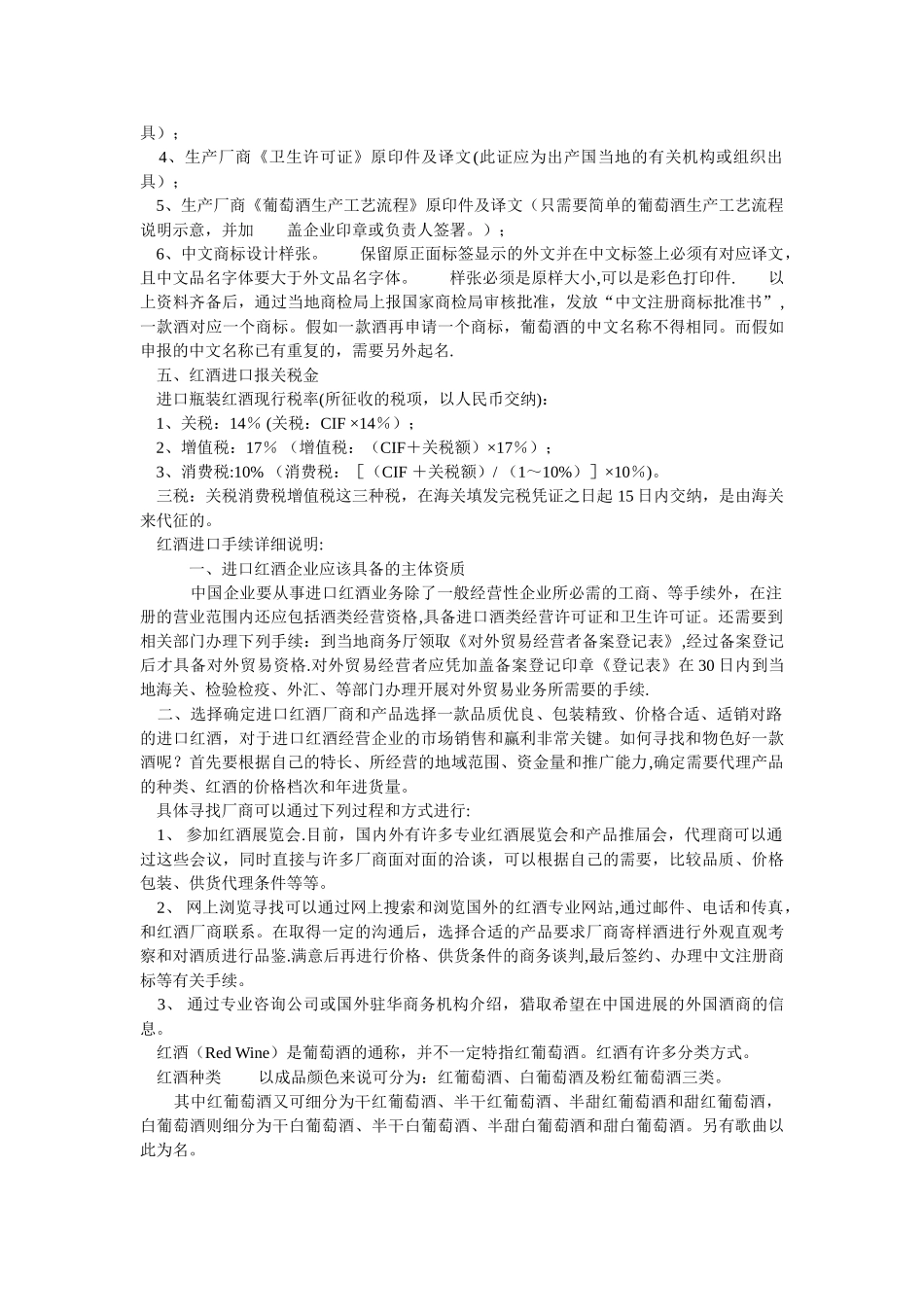 红酒进口报关流程_第2页