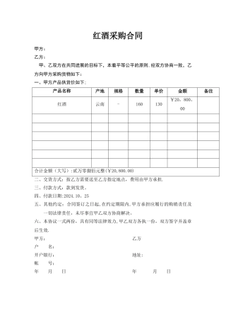 红酒采购合同