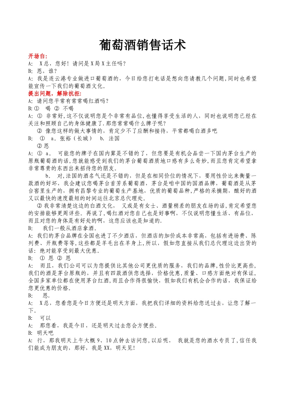 红酒销售话术_第1页