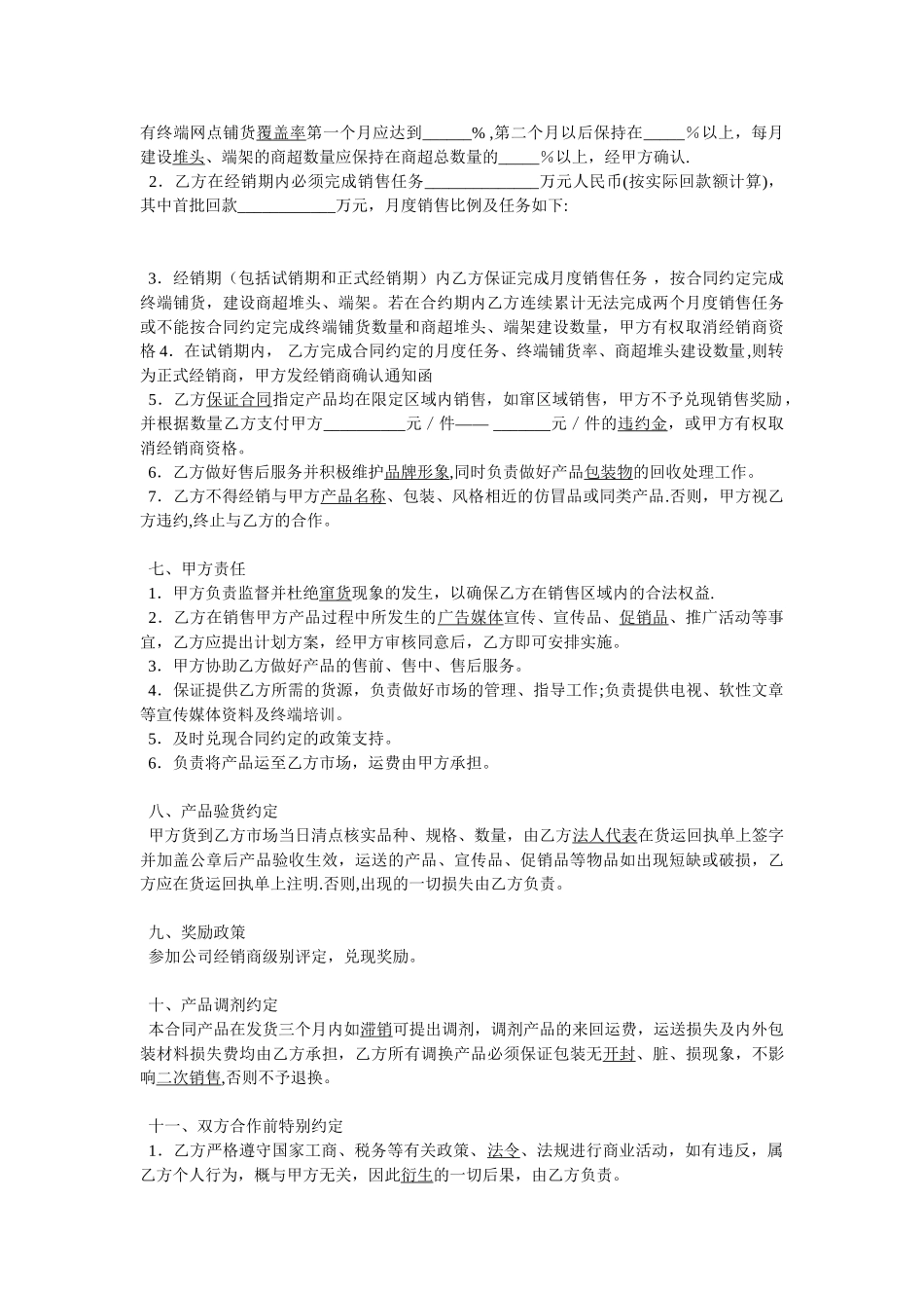 红酒销售合同_第2页