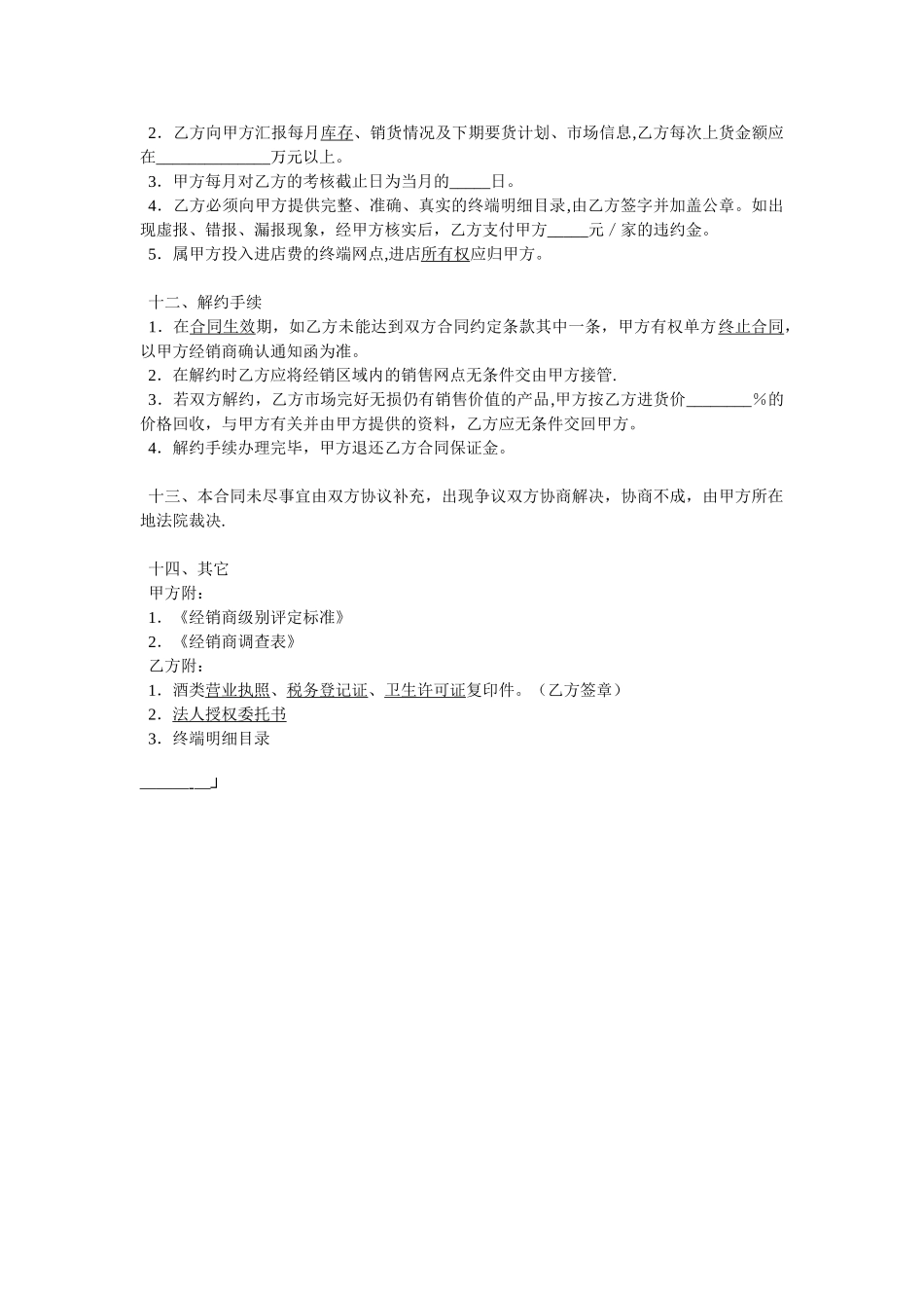 红酒销售合同_第3页