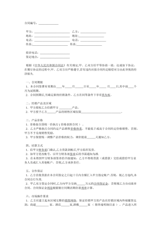 红酒销售合同