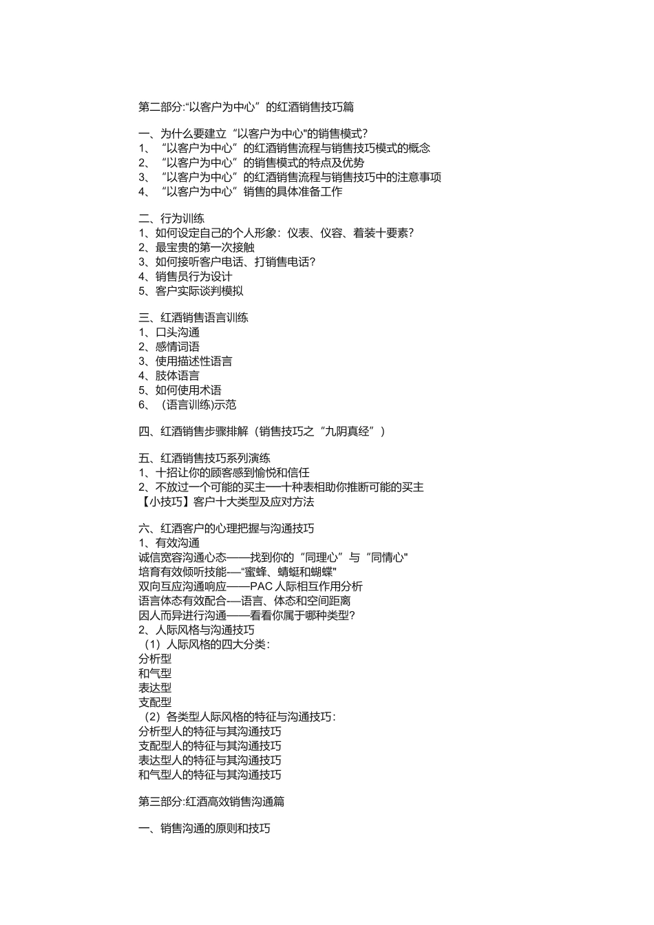 红酒销售流程与销售技巧培训_第2页