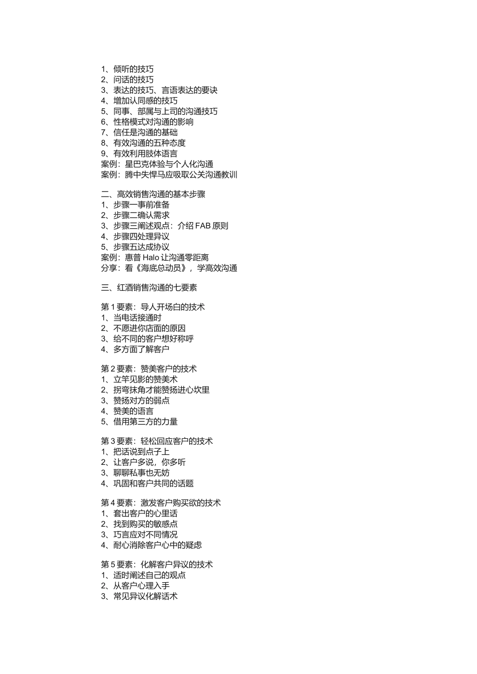 红酒销售流程与销售技巧培训_第3页