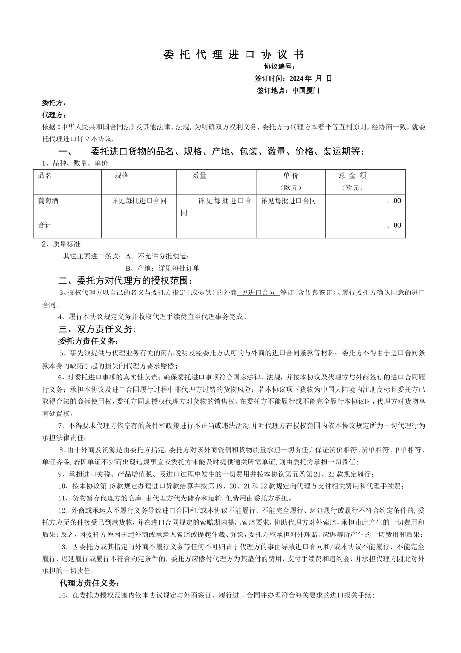 红酒进出口委托代理进口协议书_第1页