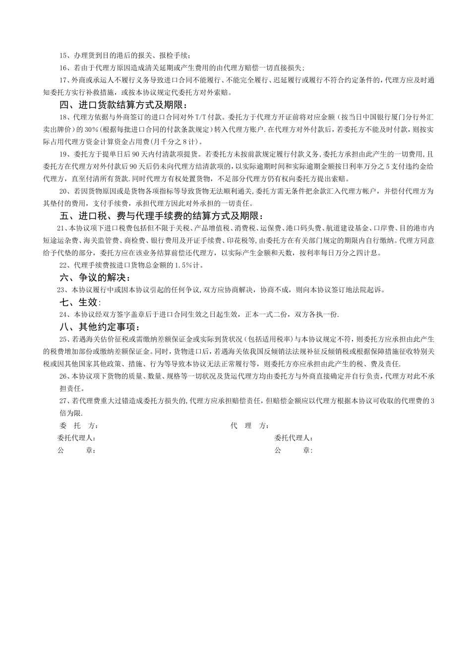 红酒进出口委托代理进口协议书_第2页