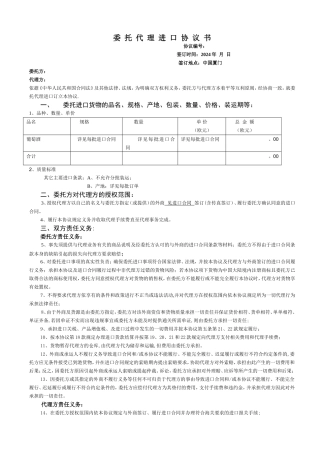 红酒进出口委托代理进口协议书
