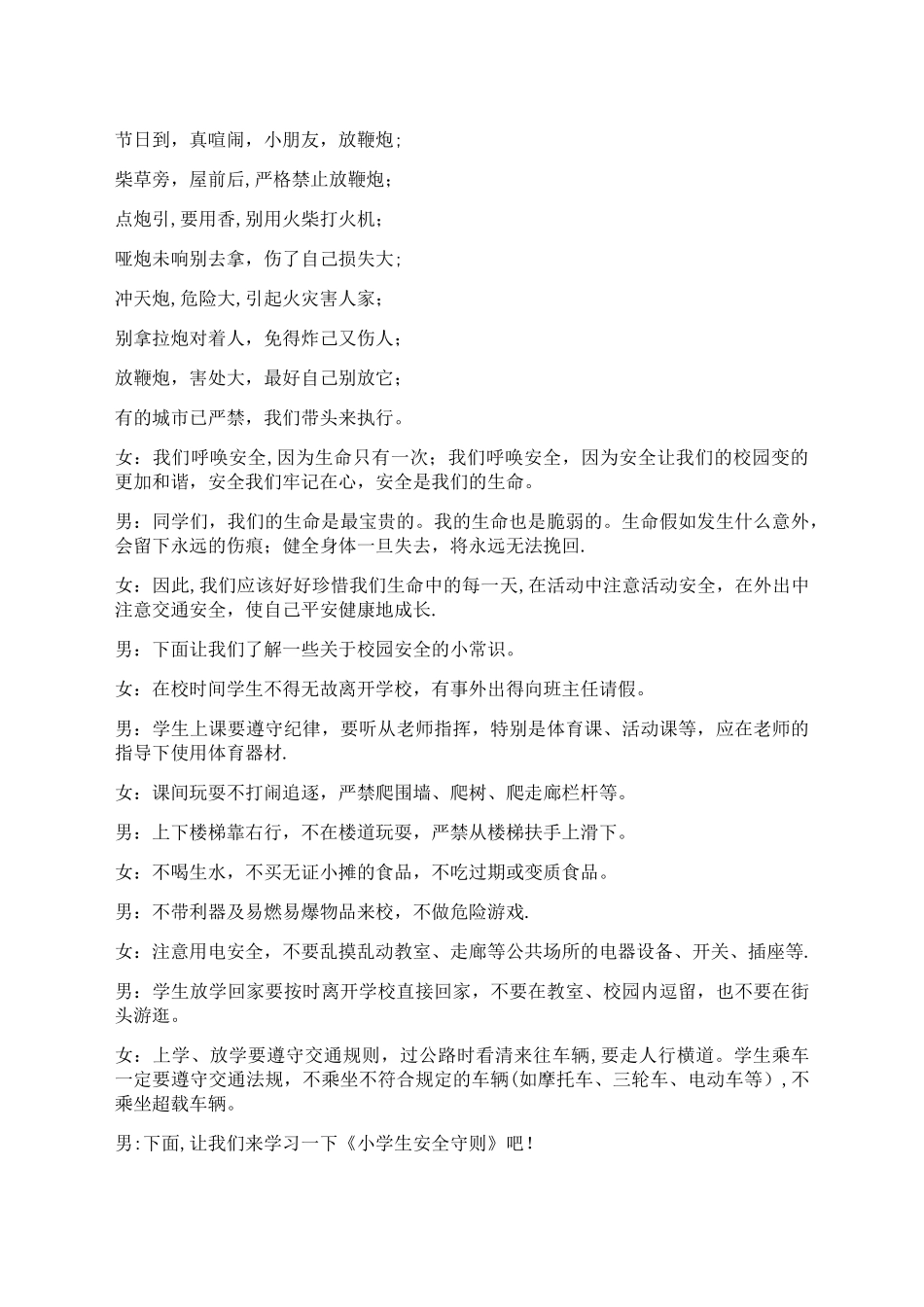 红领巾广播稿-校园安全_第2页