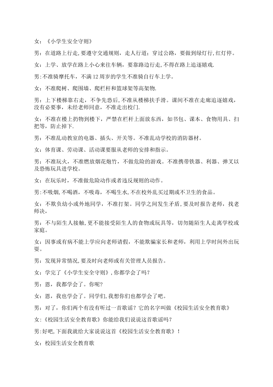 红领巾广播稿-校园安全_第3页