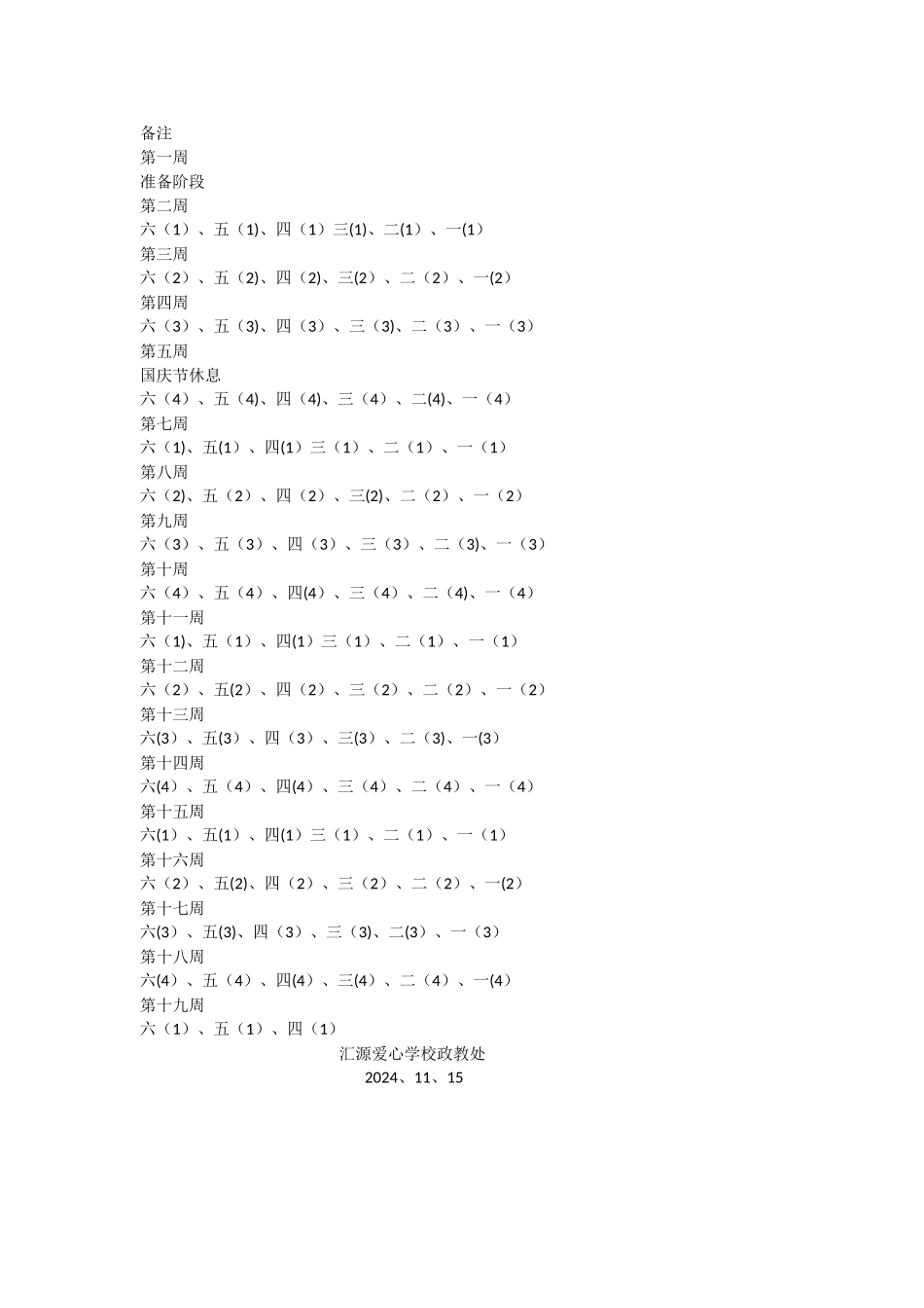 红领巾广播站工作计划及安排_第2页