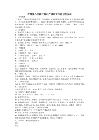 红领巾广播站工作计划及安排