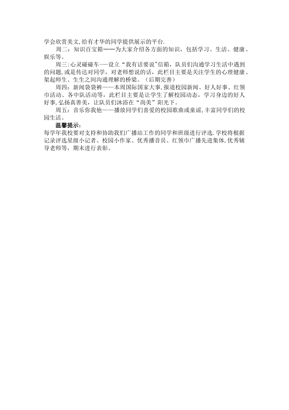 红领巾广播站制度_第2页