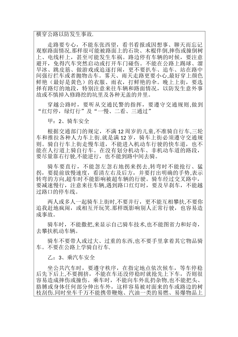 红领巾广播稿夏季安全知识_第2页