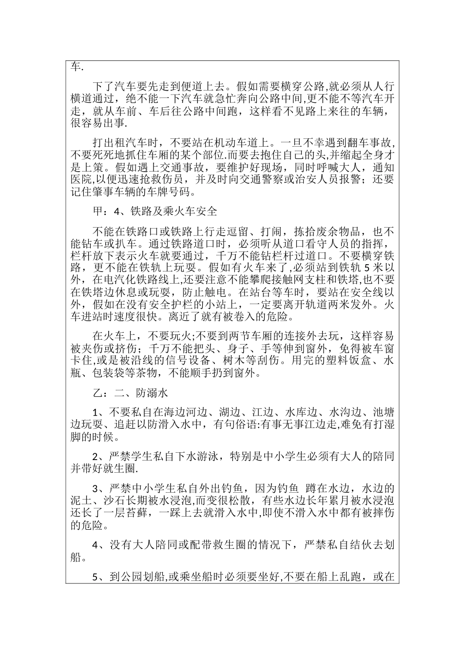 红领巾广播稿夏季安全知识_第3页