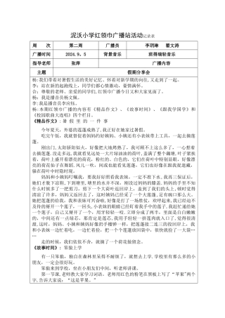 红领巾广播站活动记录表