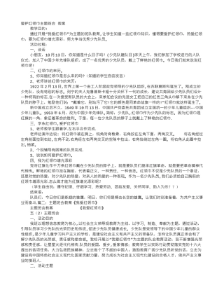 红领巾主题班会