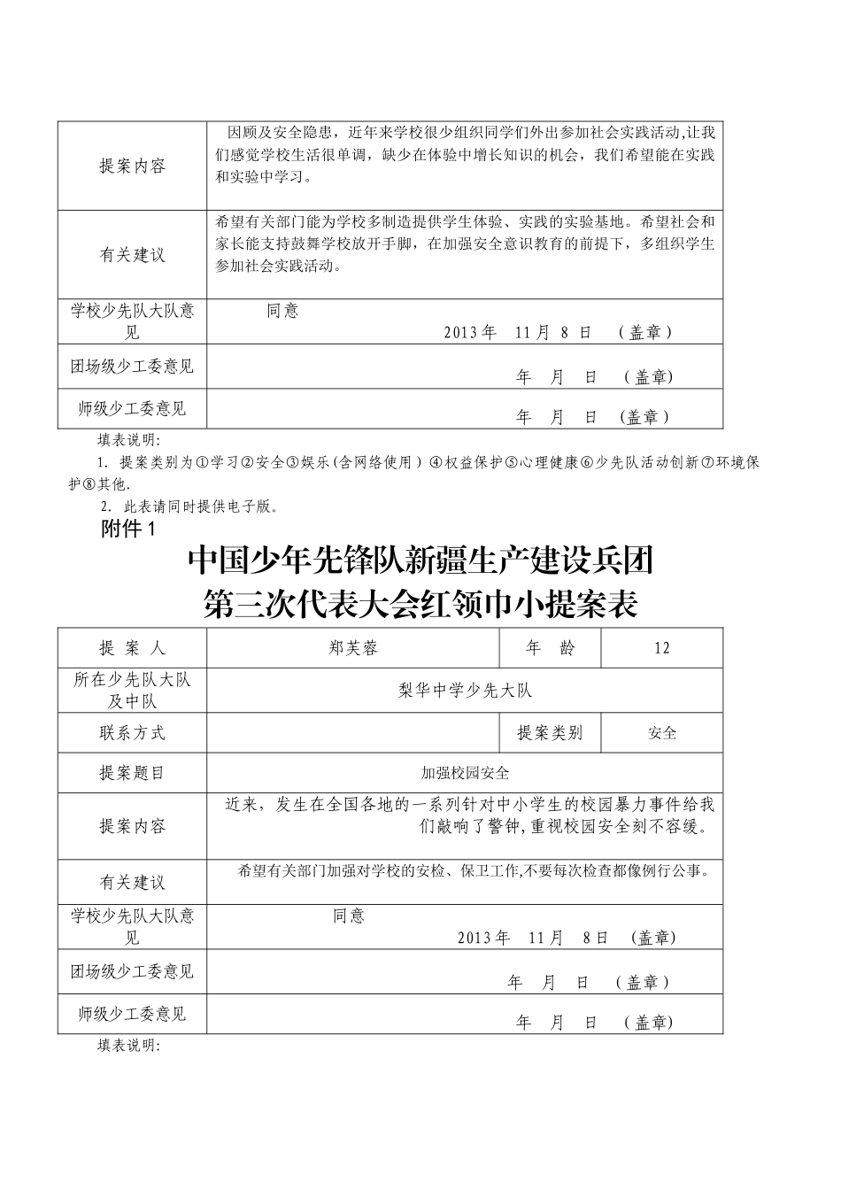 红领巾小提案及汇总表_第2页