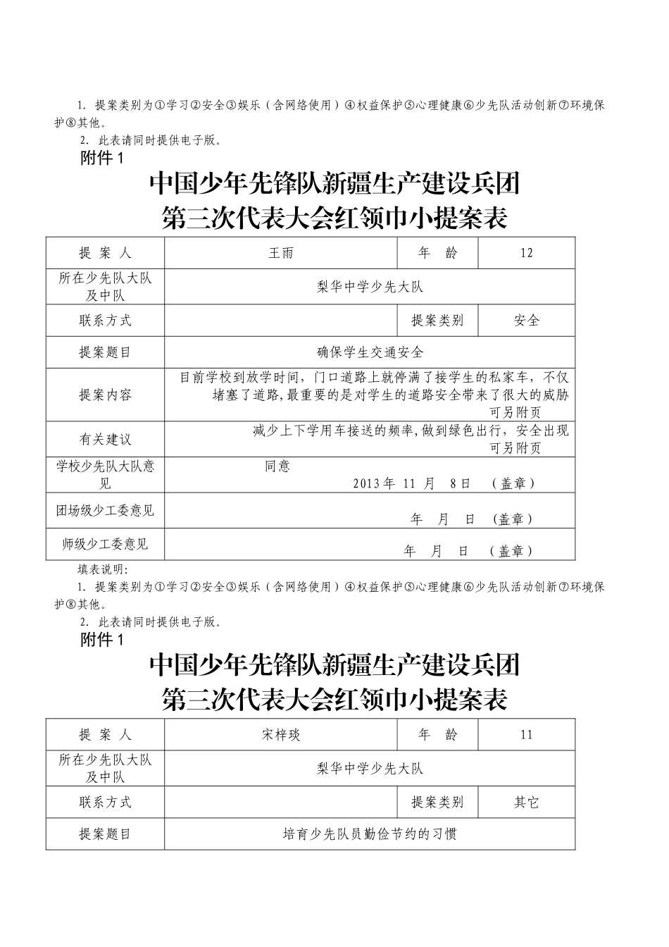 红领巾小提案及汇总表_第3页