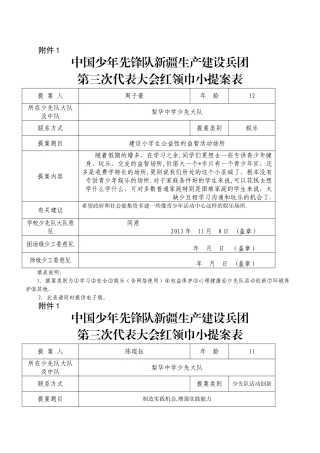 红领巾小提案及汇总表