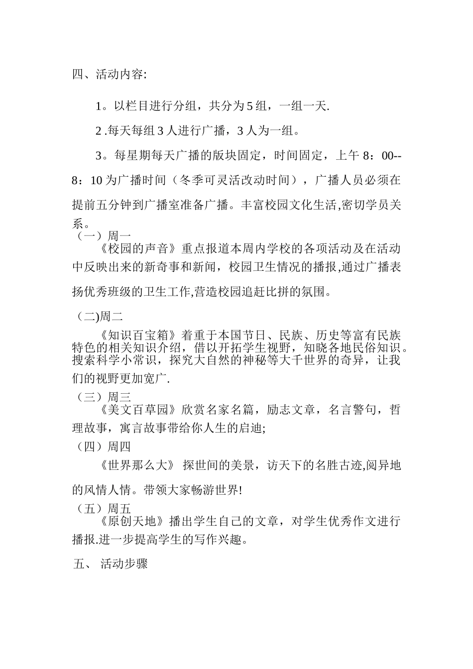 红领巾广播站社团活动计划总结方案_第2页