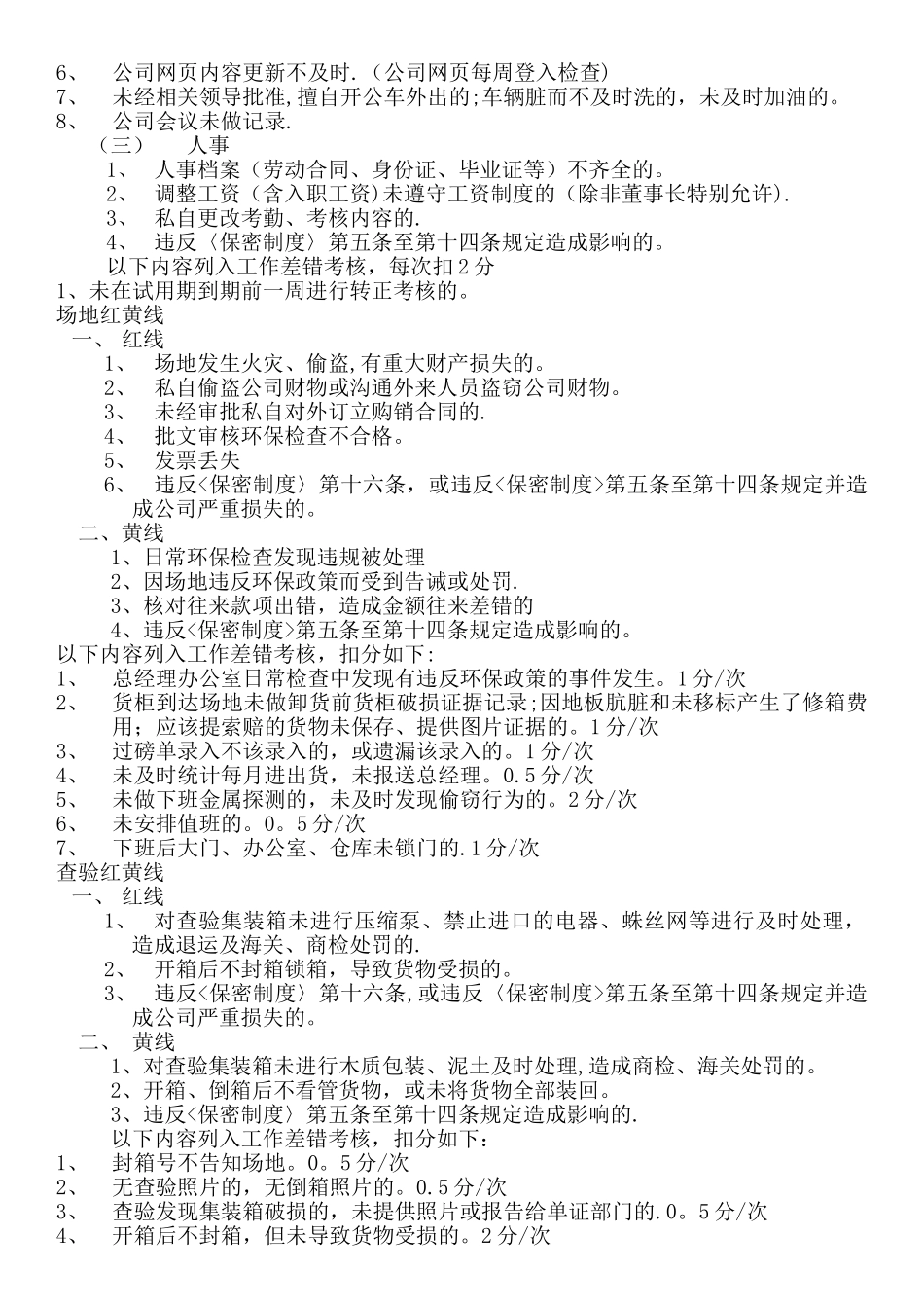 红黄线管理制度_第2页