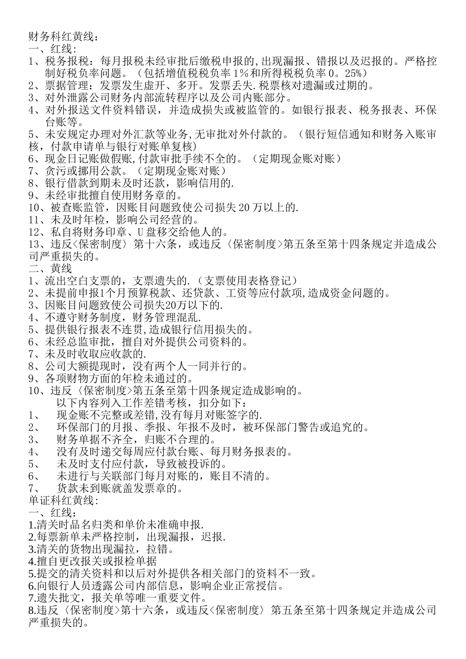 红黄线管理制度_第3页