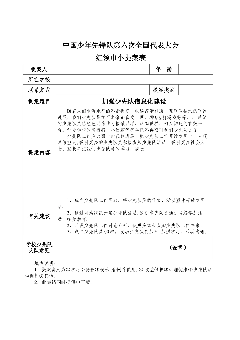 红领巾小提案表_第2页